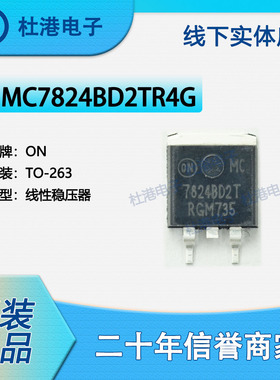 MC7824BD2TR4G封装TO-263集成电路IC芯片线性稳压器PMIC 品质保障