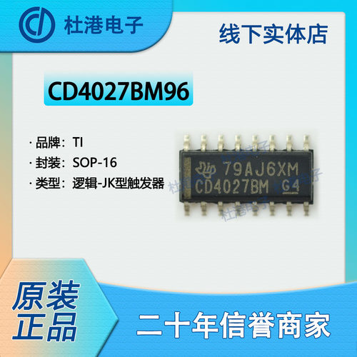 触发器集成电路海荣微元器件贴片