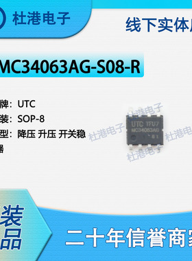 MC34063AG-S08-R 封装SOP-8 降压 升压 开关稳压器 PMIC 品质保障