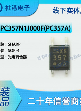 PC357N1J000F封装SOP-4晶体管光电输出光隔离器集成电路 品质保障