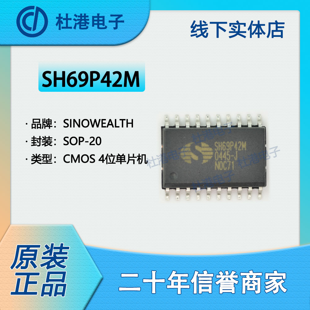 嵌入式微控制器海荣微IC芯片贴片