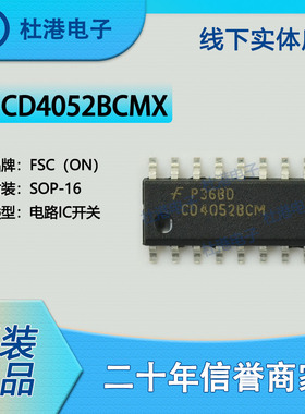 CD4052BCMX封装SOP-16模拟开关多路复用/分解器品质保障集成电路(