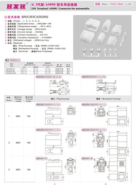 HX63090-R（带翅插座）-6.3汽配-红星连接器 / 10只