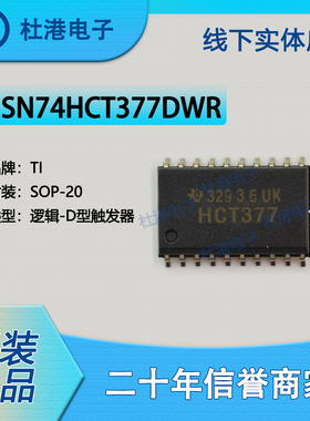 SN74HCT377DWR 封装SOP-20 触发器 逻辑IC芯片 集成电路 品质保障