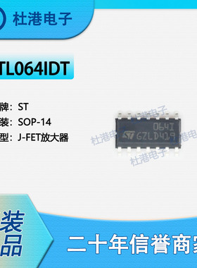 TL064IDT 封装SOP-14 J-FET放大器 线性 品质保障集成电路(IC)