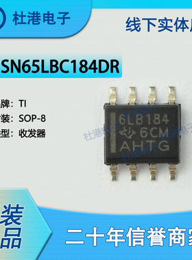 SN65LBC184DR 封装SOP-8 收发器 接口 集成电路 IC芯片 品质保障