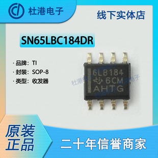 品質保障 SN65LBC184DR SOP 集成電路 IC芯片 接口 封裝 收發器