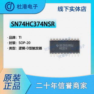 SN74HC374NSR 封装SOP-20 触发器逻辑 集成电路 品质保障集成电路