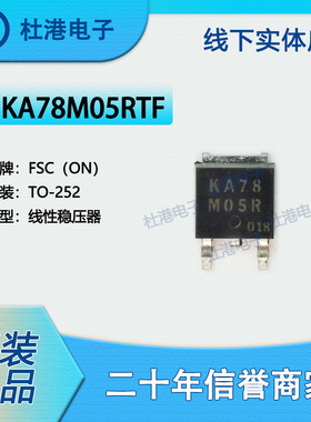 KA78M05RTF 封装TO-252 集成电路IC芯片线性稳压器 PMIC 品质保障