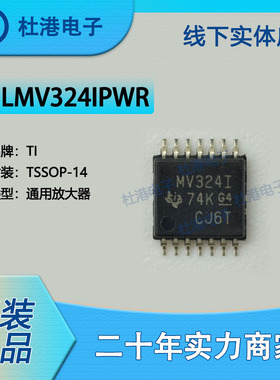 LMV324IPWR 封装TSSOP-14通用放大器线性集成电路IC芯片 品质保障