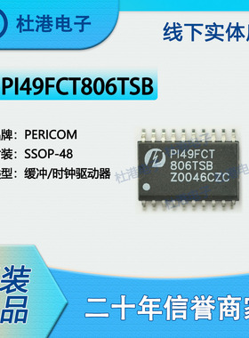 PI49FCT806TSB 封装SSOP-48 时钟缓冲器 驱动器 品质保障集成电路