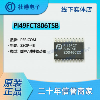 PI49FCT806TSB 封装SSOP-48 时钟缓冲器 驱动器 品质保障集成电路