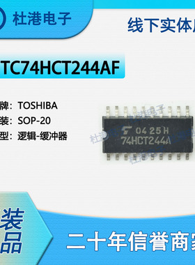 TC74HCT244AF 封装SOP-20 缓冲器 非反向 逻辑 品质保障集成电路(