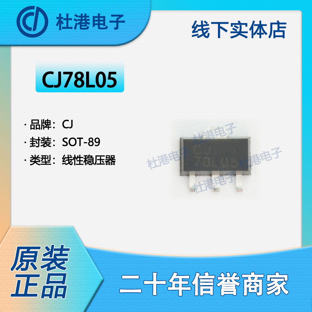 线性稳压器集成电路海荣微元器件