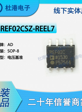 REF02CSZ-REEL7 封装SOP-8 电压基准 PMIC集成电路IC芯片品质保障