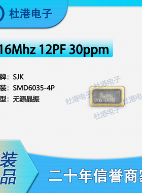 16MHz 12PF 30ppm 封装SMD6035-4P 无源晶振 电子元器件 品质保障