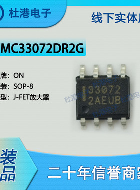 MC33072DR2G 封装SOP-8 通用放大器 线性集成电路IC芯片 品质保障