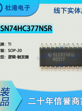 SN74HC377NSR 封装SOP-20 触发器 逻辑IC芯片集成电路 品质保障集