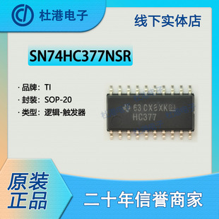 SN74HC377NSR 封装SOP-20 触发器 逻辑IC芯片集成电路 品质保障集