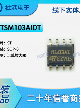 TSM103AIDT 封装SOP-8 特殊用途放大器 线性 集成电路 品质保障