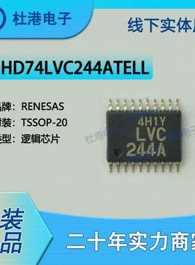 HD74LVC244ATELL 封装TSSOP-20 缓冲器 非反相 逻辑 品质保障集成