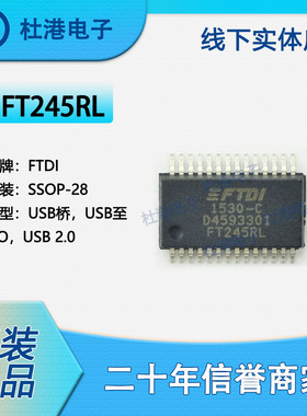 FT245RL-REEL 封装SSOP-28 控制器 接口 集成电路IC芯片 品质保障
