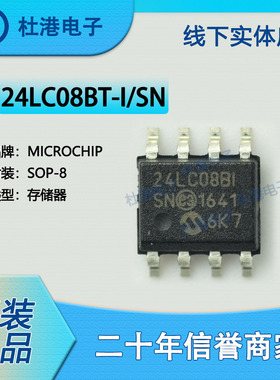 24LC08BT-I/SN 封装SOP-8 EEPROM存储器 集成电路 品质保障集成电