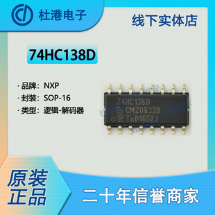 74HC138D 118 Q100 封装 解码 SOP 多路分解器 品质保障 逻辑 器