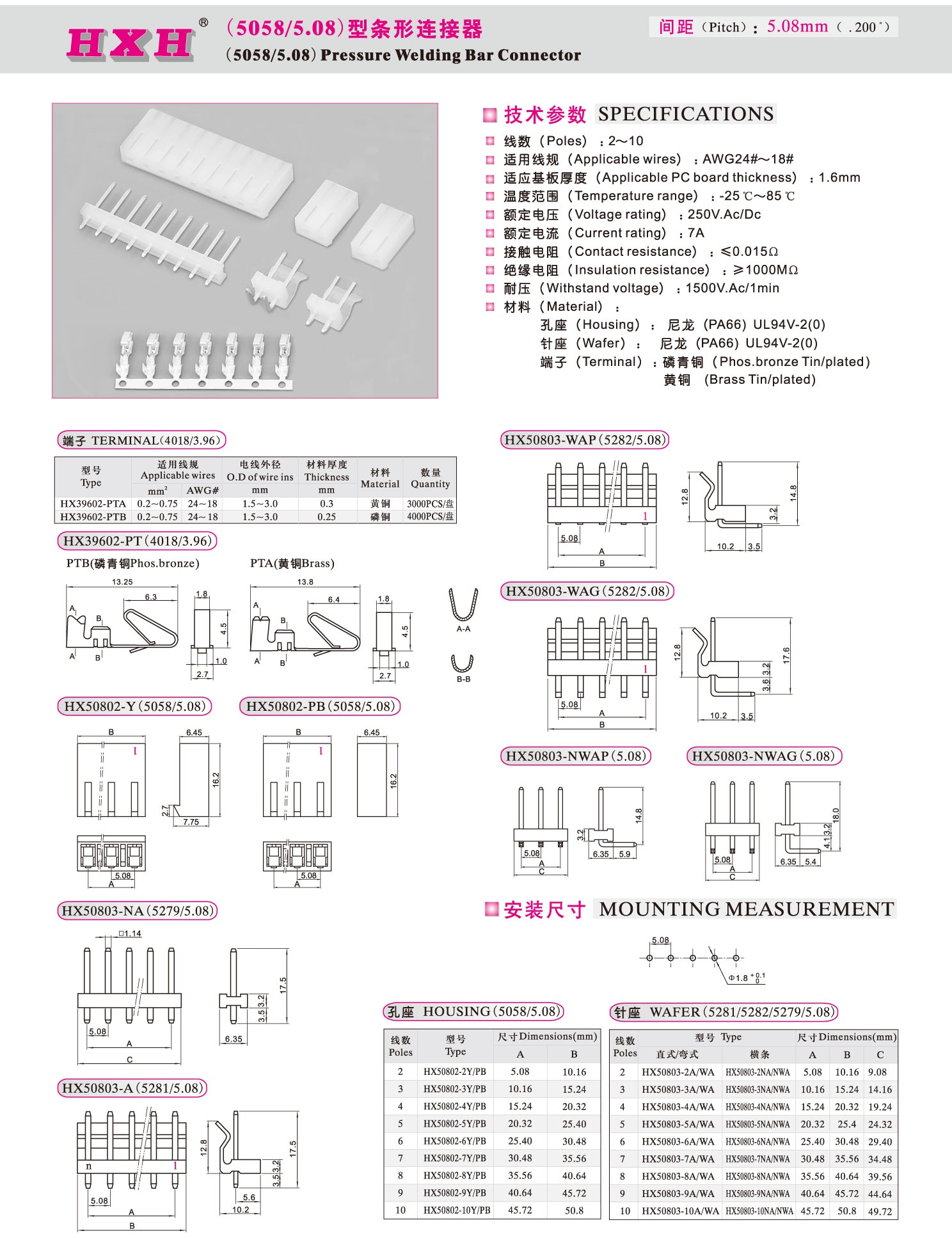 HX50803-A（直针座)-5058/5.08-红星连接器 /拍1发100