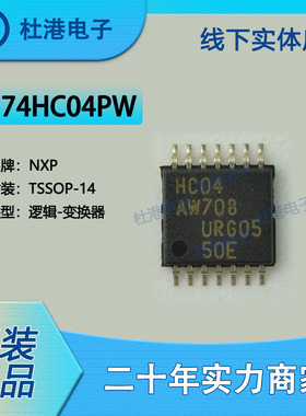 74HC04PW,118 封装TSSOP-14 反相器 栅极和逆变器 逻辑 品质保障