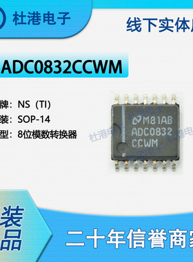 ADC0832CCWM 封装SOP-14 模数转换器 数据采集 品质保障集成电路(