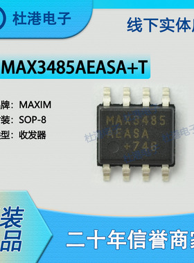 MAX3485AEASA+T 封装SOP-8 收发器 接口 集成电路IC芯片 品质保障