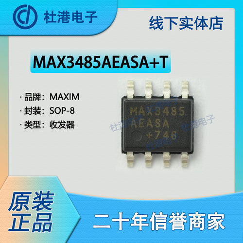 收发器集成电路海荣微元器件贴片