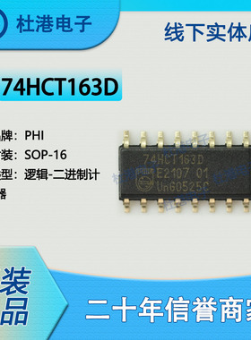 74HCT163D,653 封装SOP-16 二进制计数器 逻辑 品质保障集成电路(