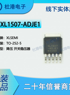 XL1507-ADJE1 封装TO-252-5 DC-DC开关稳压器 PMIC 品质保障集成