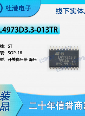 L4973D3.3-013TR 封装SOP-20 DC-DC开关稳压器 PMIC 品质保障集成