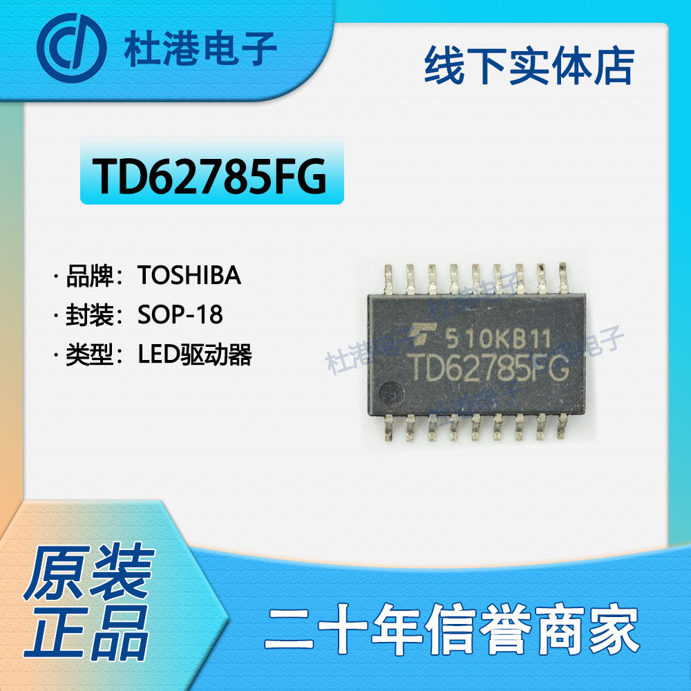 TD62785FG 封装SOP-18 LED驱动器 PMIC 集成电路 品质保障集成电