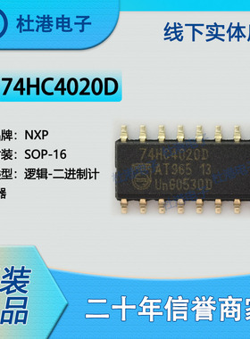 74HC4020D,653 封装SOP-16 二进制计数器 逻辑 品质保障集成电路(