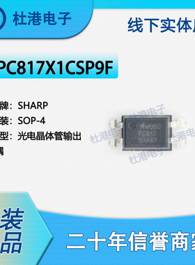 PC817X1CSP9F(PC817A) 封装SOP-4 晶体管光电输出 品质保障