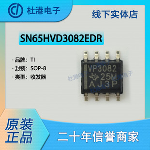 SN65HVD3082EDR 封装SOP-8 收发器 接口 集成电路IC芯片 品质保障