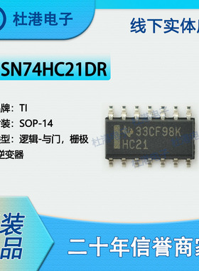 SN74HC21DR 封装SOP-14 与门 栅极和逆变器 逻辑IC芯片 品质保障