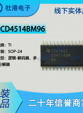 CD4514BM96 封装SOP-24 解码器/多路分解器 逻辑 品质保障集成电