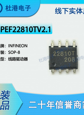 PEF22810TV2.1 封装SOP-8 线路驱动器 特殊用途放大器 品质保障集