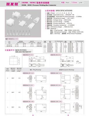 HX50300-PF-50301-红星连接器 /拍1发10/端子需另拍