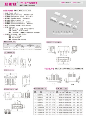 HX20007-AB（立贴）-PH-红星连接器 / 拍1发100