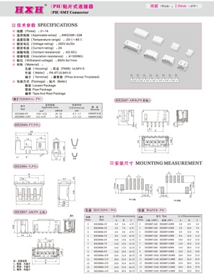 HX20007-AB（立贴）-PH-红星连接器 / 拍1发100