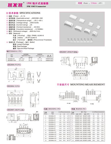 HX20007-AB（立贴）-PH-红星连接器 / 拍1发100