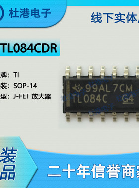 TL084CDR 封装SOP-14 J-FET放大器 线性集成电路IC芯片 品质保障