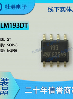 LM193DT 封装SOP-8 比较器 线性集成电路IC芯片元器件 品质保障集