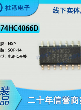 74HC4066D,653封装SOP-14模拟开关多路复用/分解器品质保障集成电